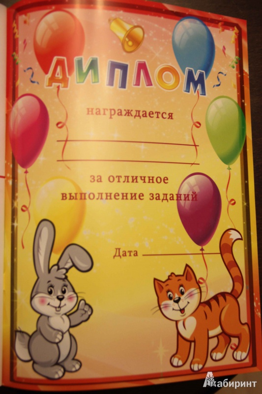 Иллюстрация 20 из 36 для Чтение. Развивающая книга с наклейками для детей с 4-х лет - С. Разин | Лабиринт - книги. Источник: Vilvarin  Laurea