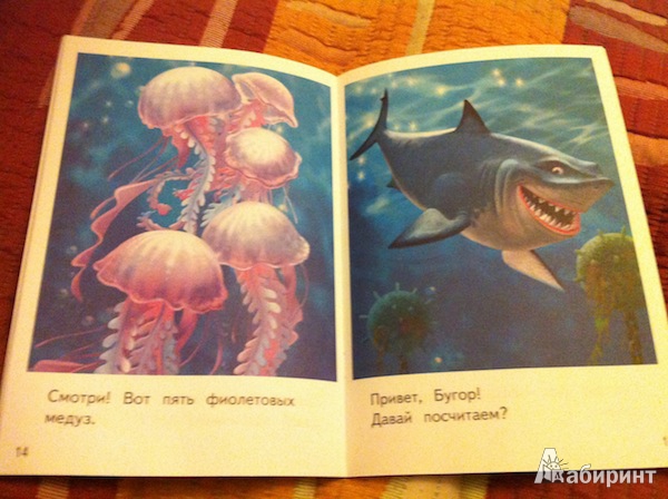 Иллюстрация 6 из 11 для Считаем с Немо. Шаг 2 (Finding Nemo) | Лабиринт - книги. Источник: Elena N