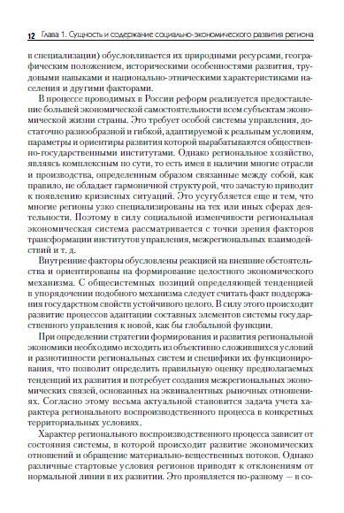 Иллюстрация 8 из 10 для Управление социально-экономическим потенциалом региона - И.О. Калинникова | Лабиринт - книги. Источник: Золотая рыбка