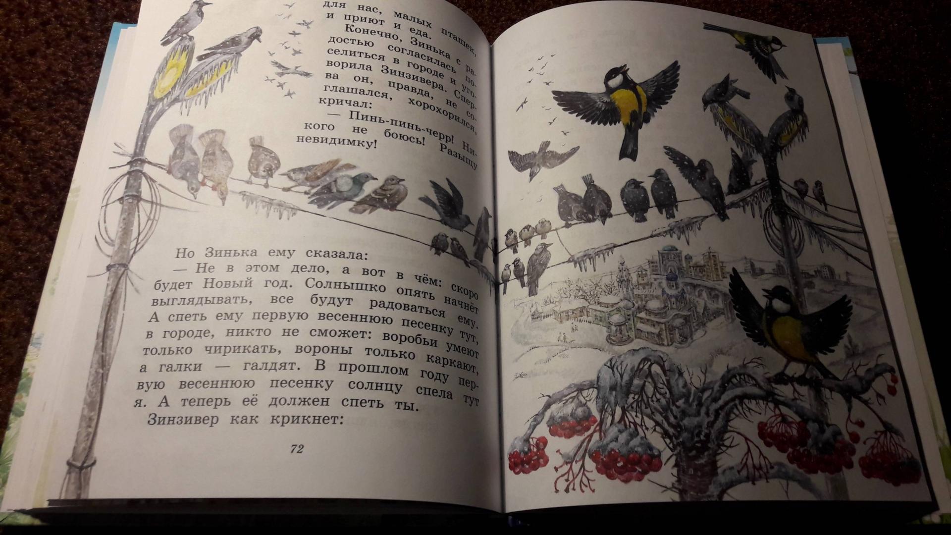 Иллюстрация 55 из 55 для Синичкин календарь - Виталий Бианки | Лабиринт - книги. Источник: Елена  Е.