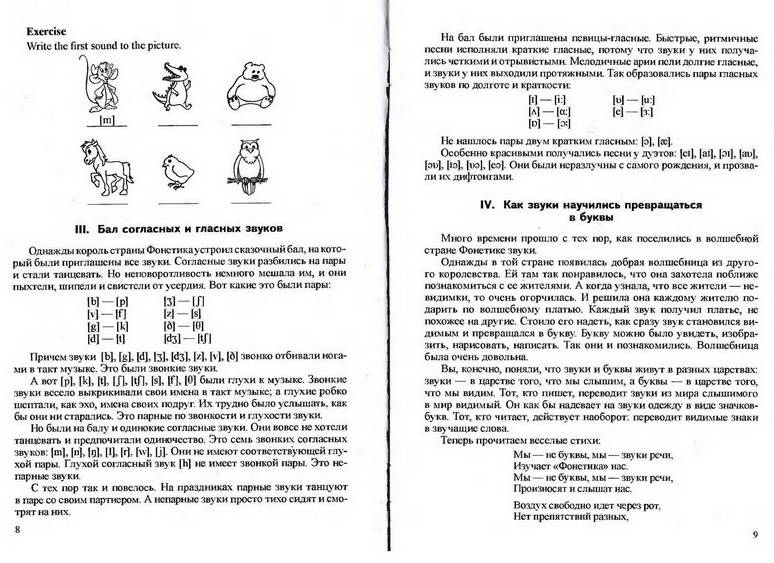 Иллюстрация 9 из 11 для Сборник упражнений по обучению правилам чтения на уроках английского языка в начальной школе | Лабиринт - книги. Источник: ELVIRANIKA