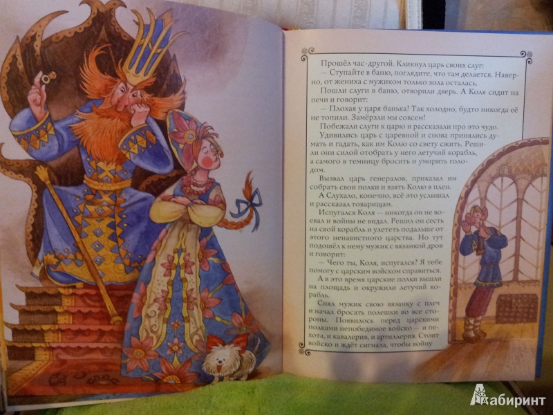 Иллюстрация 12 из 56 для Золотая книга любимых русских сказок | Лабиринт - книги. Источник: Чередникова  Ирина Викторовна