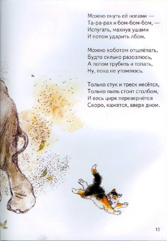 Иллюстрация 9 из 54 для Цирк - Владимир Черноглазов | Лабиринт - книги. Источник: Осьминожка