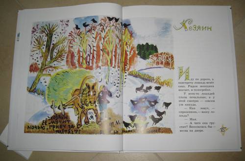 Иллюстрация 3 из 46 для Заячьи тропы - Юрий Коваль | Лабиринт - книги. Источник: thelopho