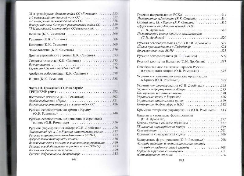 Иллюстрация 9 из 9 для Иностранные формирования Третьего рейха - Дробязко, Романько, Семенов | Лабиринт - книги. Источник: tat_skr