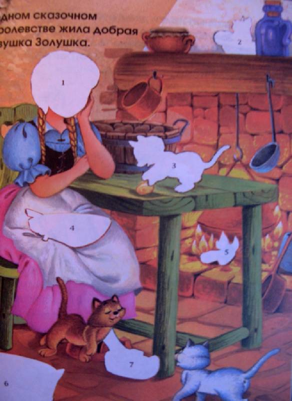 Иллюстрация 6 из 11 для Золушка. Самые любимые сказки | Лабиринт - книги. Источник: МамаДочки