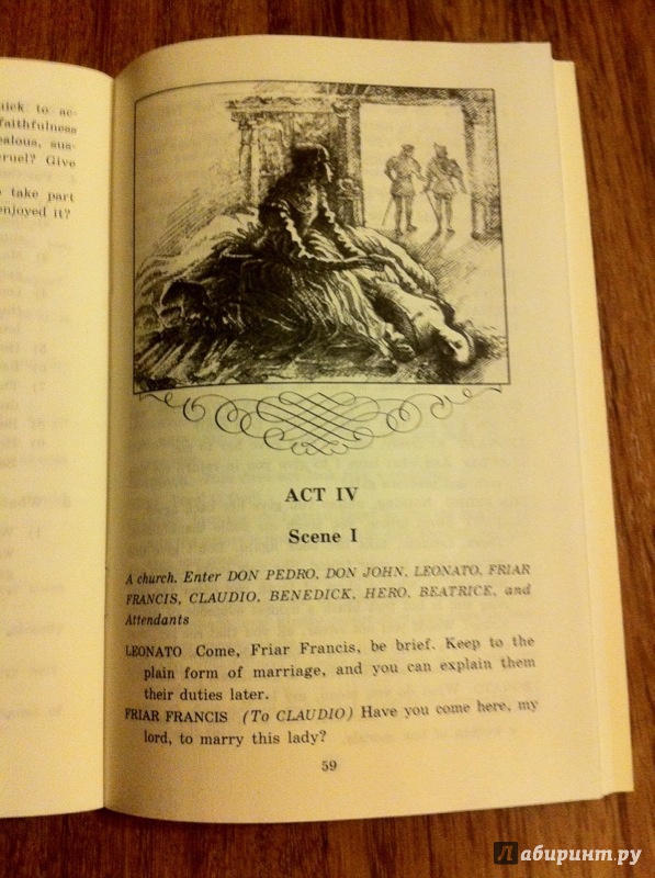 Иллюстрация 23 из 40 для Много шума из ничего - Уильям Шекспир | Лабиринт - книги. Источник: simanova