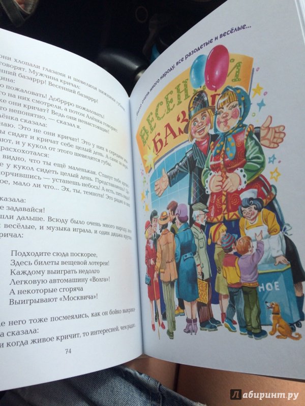 Иллюстрация 45 из 101 для Денискины рассказы - Виктор Драгунский | Лабиринт - книги. Источник: Л.  Анастасия