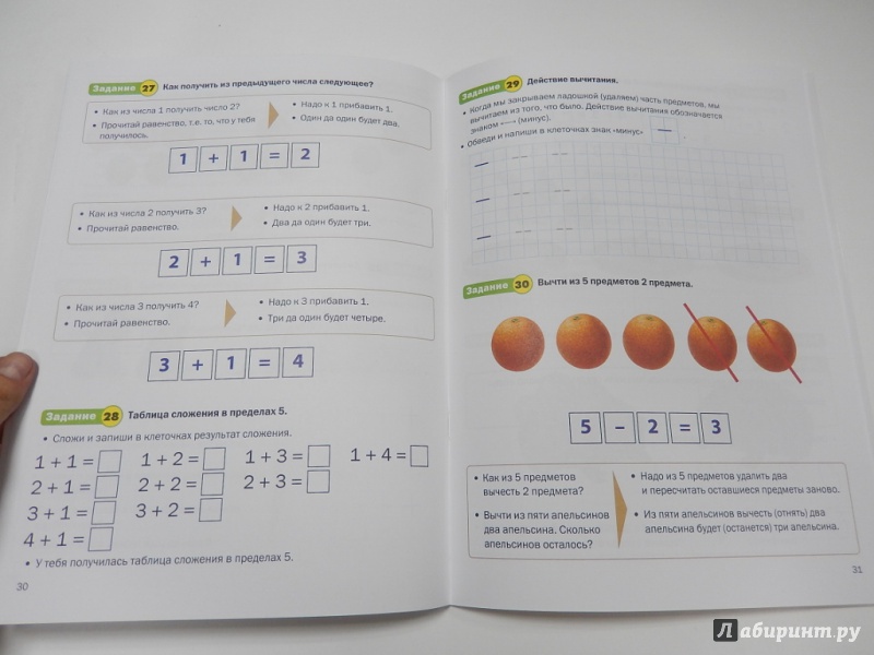Иллюстрация 6 из 6 для Обучение математике. Для занятий с детьми 4-5 лет. Средняя группа. ФГОС ДО | Лабиринт - книги. Источник: dbyyb