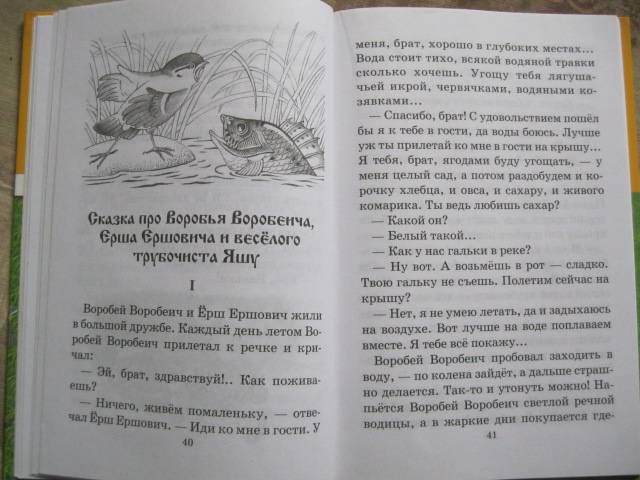 Иллюстрация 11 из 22 для Аленушкины сказки - Дмитрий Мамин-Сибиряк | Лабиринт - книги. Источник: NINANI