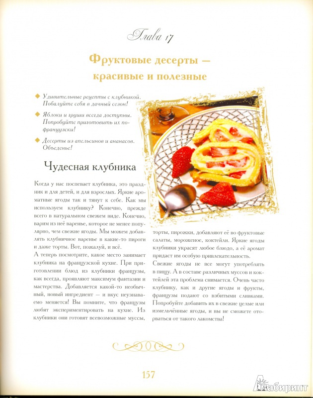 Иллюстрация 14 из 42 для Bon appetit! Удивительный мир французской кухни - Наталья Караванова | Лабиринт - книги. Источник: Лабиринт