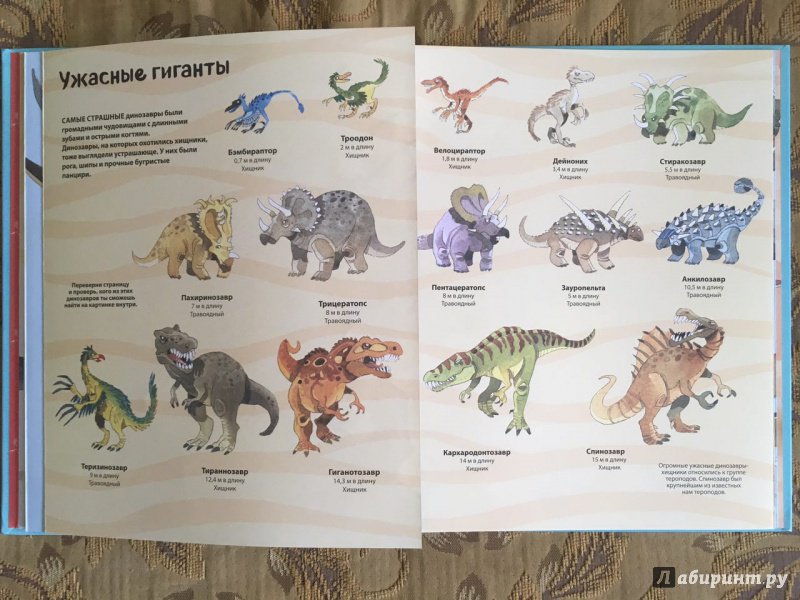Иллюстрация 17 из 39 для Большая книга о больших динозаврах | Лабиринт - книги. Источник: olala