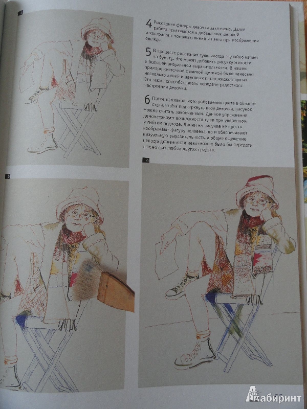 Иллюстрация 5 из 7 для Фигура человека. Основы техники изображения | Лабиринт - книги. Источник: Катерина483