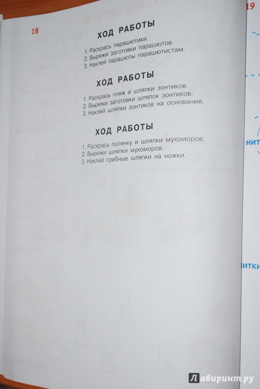 Иллюстрация 20 из 29 для 100 поделок для подготовки к школе. Для развития моторики, памяти, внимания - Узорова, Нефедова | Лабиринт - книги. Источник: Нади