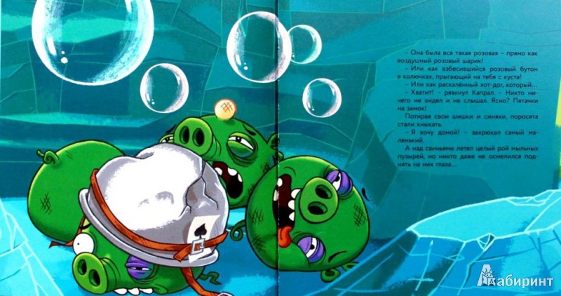 Иллюстрация 13 из 42 для Angry Birds. Стелла и мыльные пузыри - Сари Пельтонеми | Лабиринт - книги. Источник: Телицына  Ольга