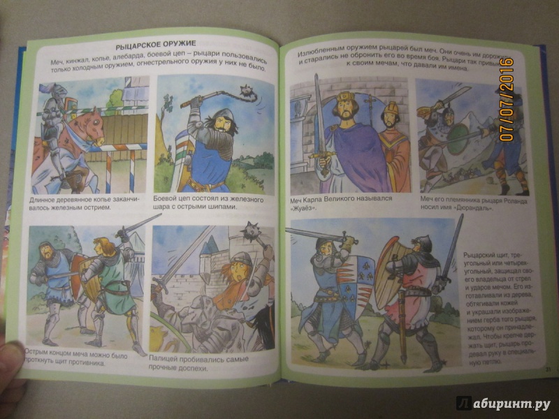 Иллюстрация 17 из 26 для Рыцари и замки - Симон, Буэ | Лабиринт - книги. Источник: Venefica