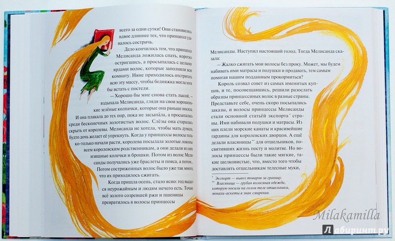 Иллюстрация 64 из 75 для Принцесса Мелисанда и другие сказки - Эдит Несбит | Лабиринт - книги. Источник: Букландия