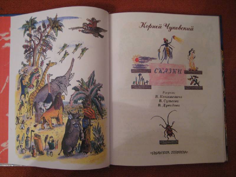 Иллюстрация 60 из 64 для Сказки - Корней Чуковский | Лабиринт - книги. Источник: RONY