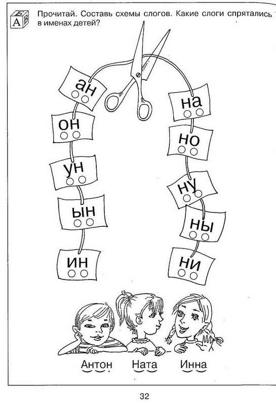 Иллюстрация 16 из 19 для 200 занимательных упражнений с буквами и звуками для детей 5-6 лет - Наталия Костылева | Лабиринт - книги. Источник: Ялина
