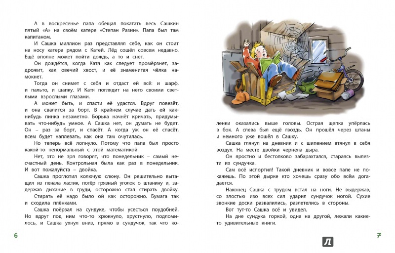 Иллюстрация 7 из 10 для На забытом чердаке - Софья Прокофьева | Лабиринт - книги. Источник: Любознательный