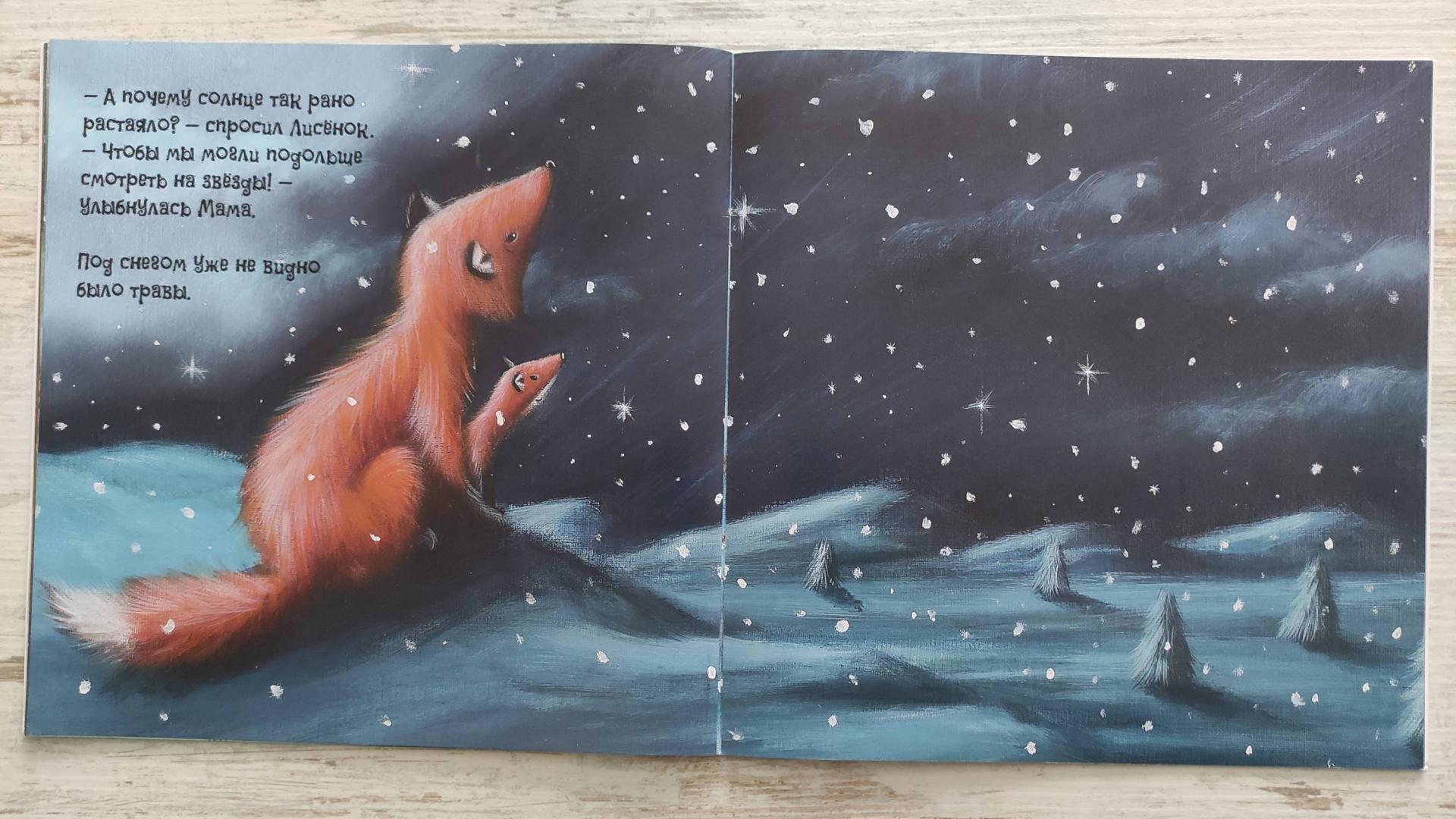Иллюстрация 87 из 92 для Первый день зимы - Ребекка Эллиотт | Лабиринт - книги. Источник: beabev