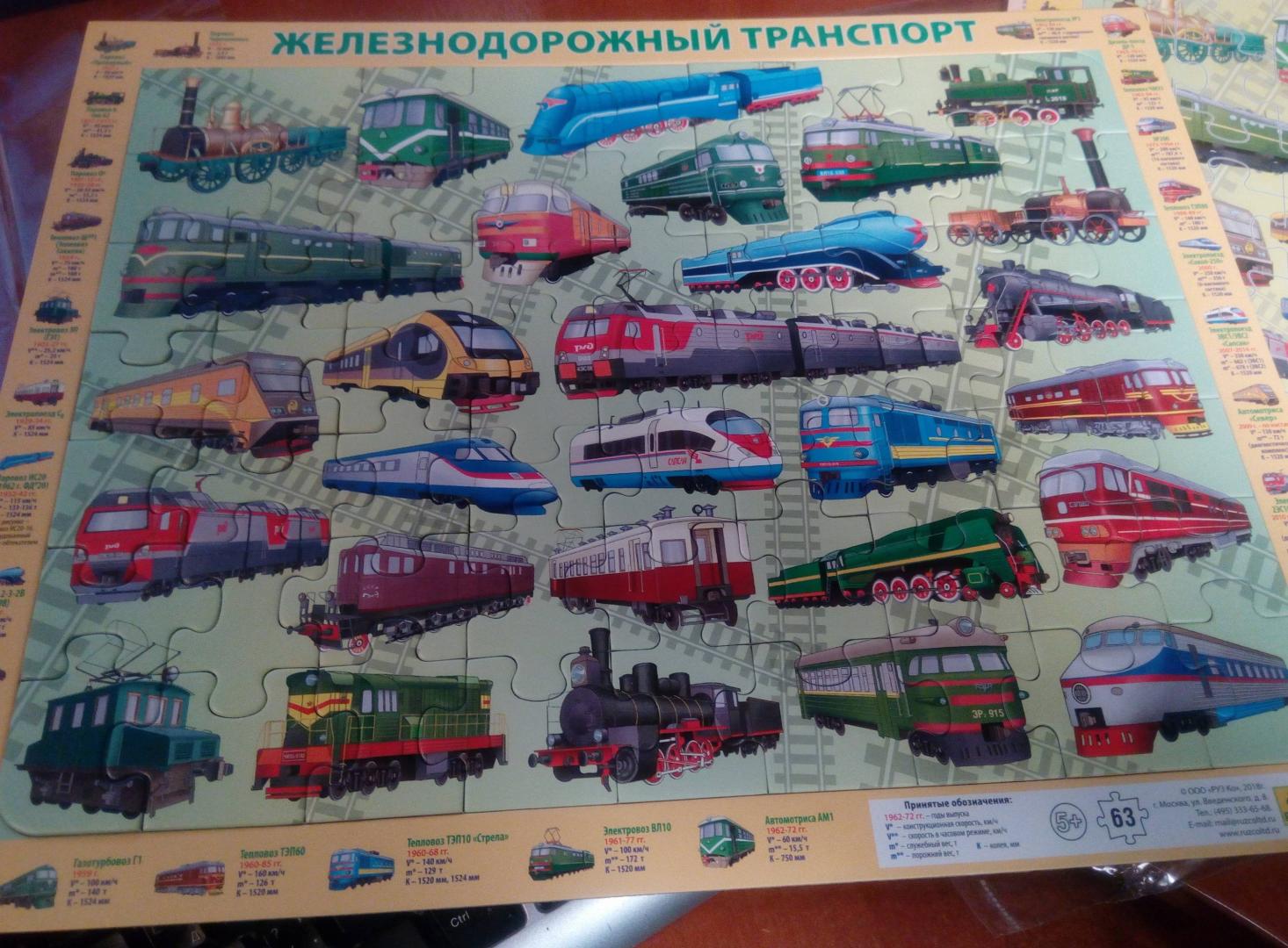 Иллюстрация 8 из 14 для Пазл Железнодорожный транспорт России, 63 элемента | Лабиринт - игрушки. Источник: Чагина  Юлия Анатольевна
