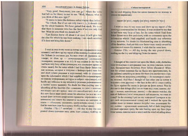 Иллюстрация 8 из 8 для Английский язык с А. Конан Дойлем. Собака Баскервилей - Артур Дойл | Лабиринт - книги. Источник: Kahuna