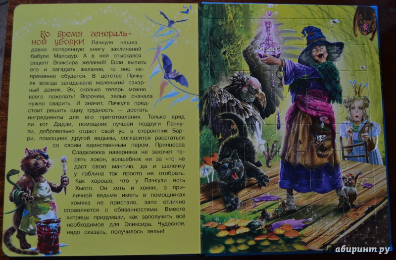 Иллюстрация 7 из 8 для Ведьма Пачкуля. Книга пазлов | Лабиринт - книги. Источник: ice_ginger