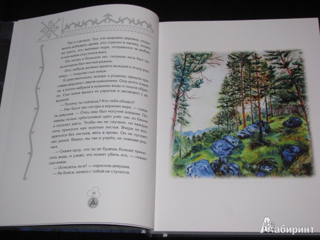 Иллюстрация 3 из 34 для Волшебные сказки Ингушетии | Лабиринт - книги. Источник: Nemertona