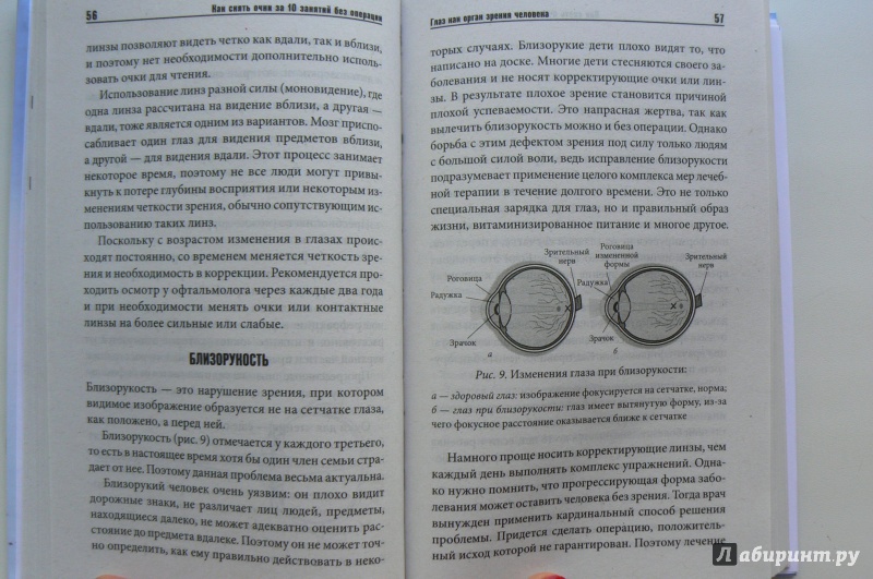 Иллюстрация 3 из 17 для Как снять очки за 10 занятий без операции | Лабиринт - книги. Источник: Марина