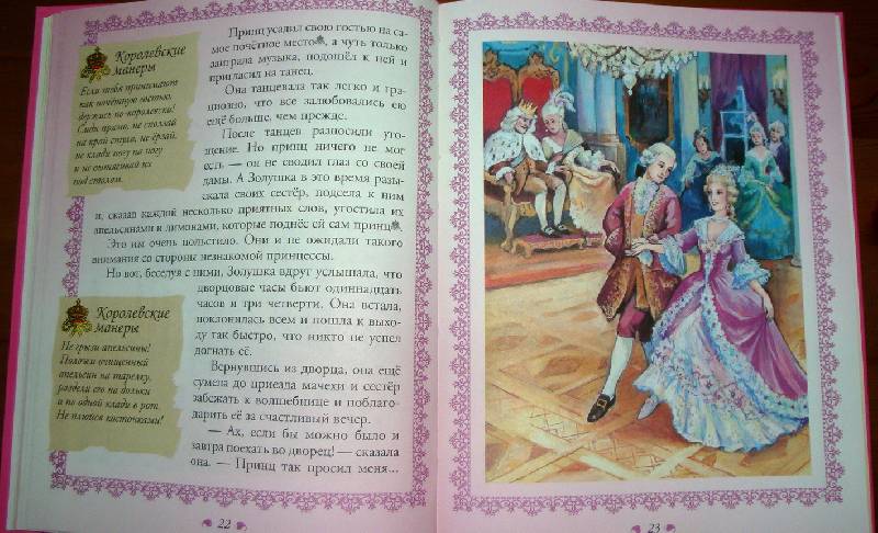 Иллюстрация 6 из 6 для Как стать принцессой. Учимся хорошим манерам с героями любимых сказок | Лабиринт - книги. Источник: marina-ya