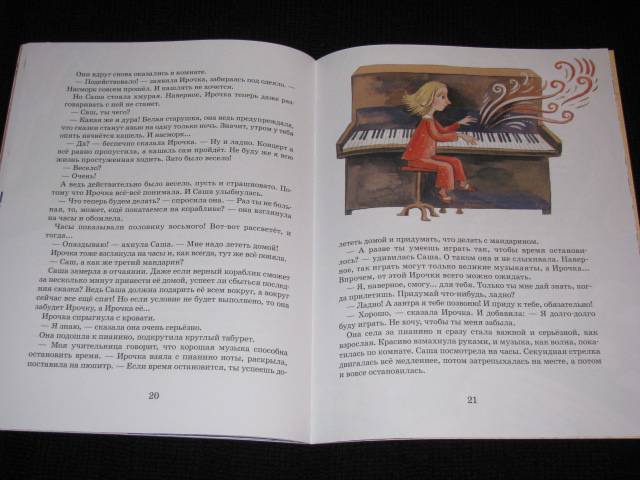 Иллюстрация 26 из 28 для Сказочница Саша - Елена Калинчук | Лабиринт - книги. Источник: Nemertona