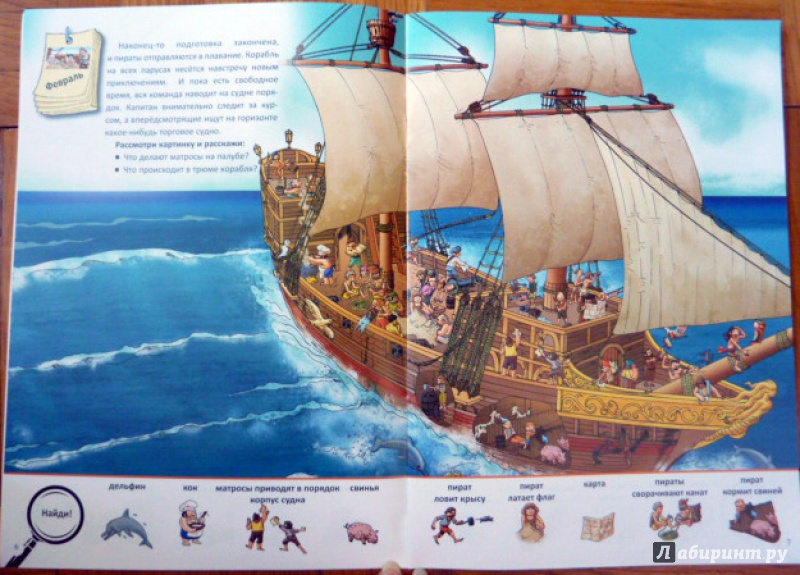 Иллюстрация 14 из 22 для На пиратском корабле - Оливия Брукс | Лабиринт - книги. Источник: WhiteRacoon