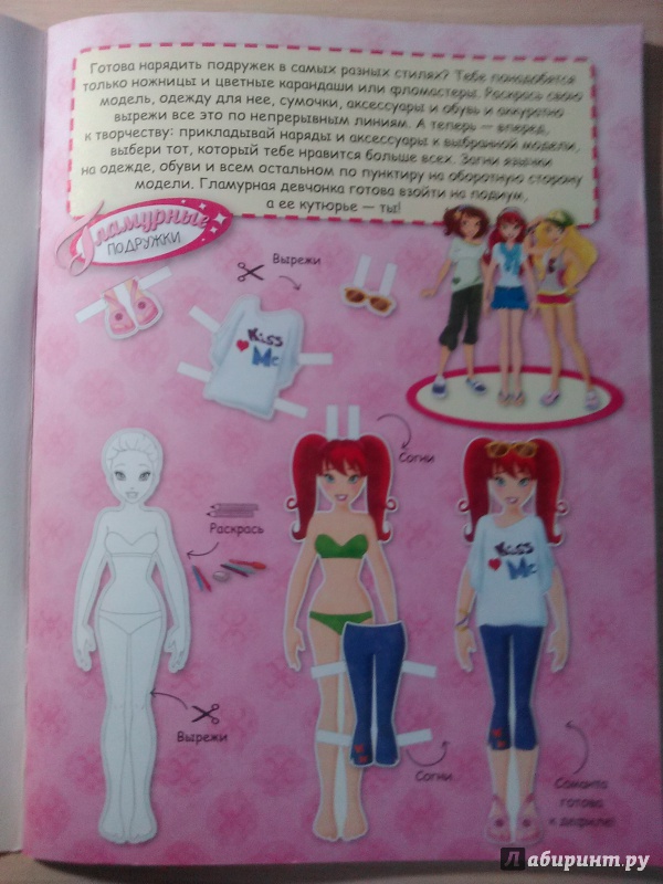 Иллюстрация 13 из 25 для Модные девчонки. Бумажные куклы | Лабиринт - книги. Источник: Потапова Анна