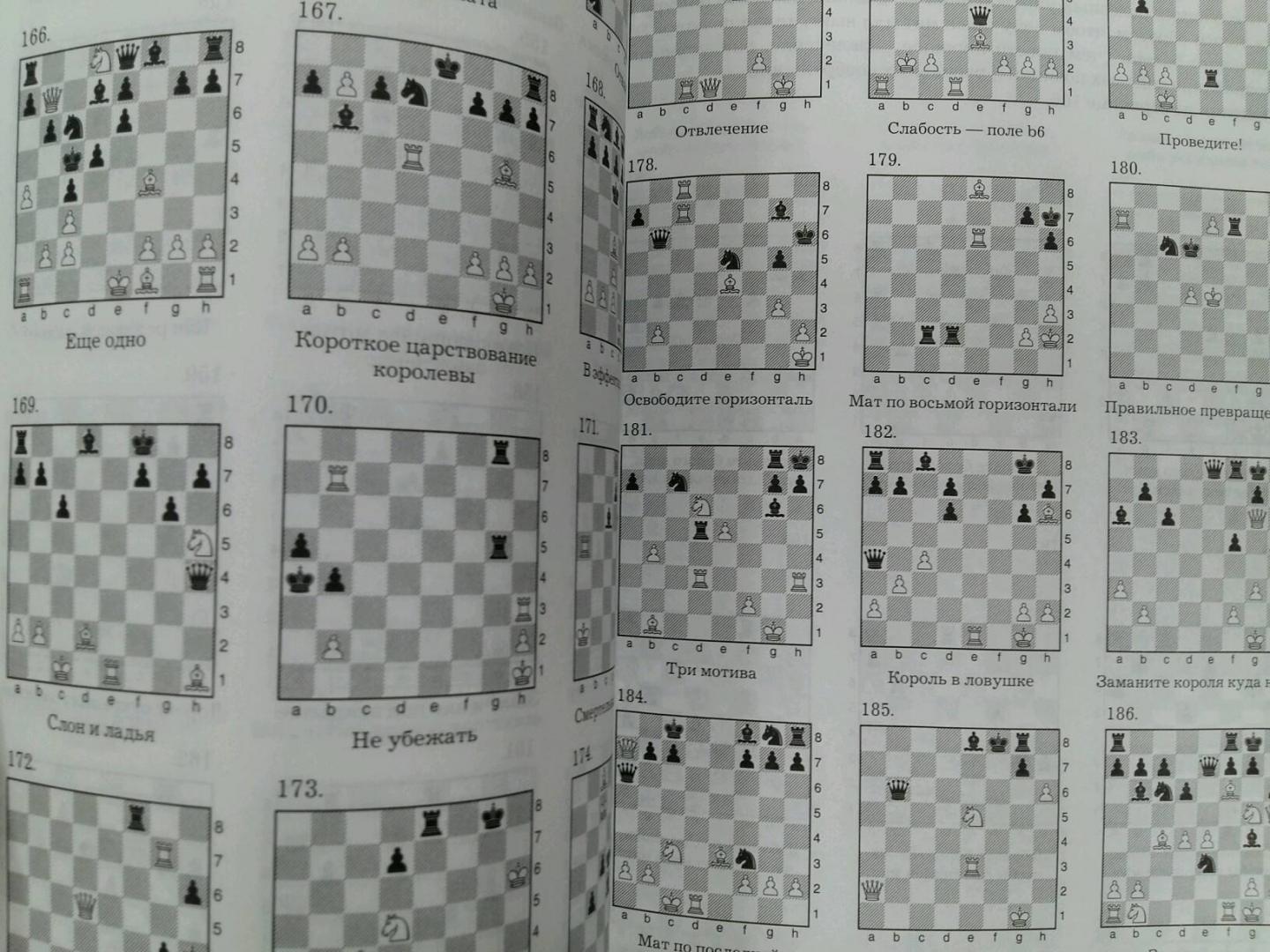 Иллюстрация 46 из 52 для 1001 шахматная задача. Интерактивная книга, которая учит выигрывать - Месса, Масетти | Лабиринт - игрушки. Источник: L  Elena