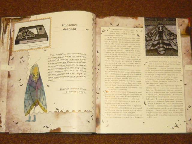 Иллюстрация 60 из 103 для Письма насекомых - Ольга Кувыкина | Лабиринт - книги. Источник: Ромашка:-)