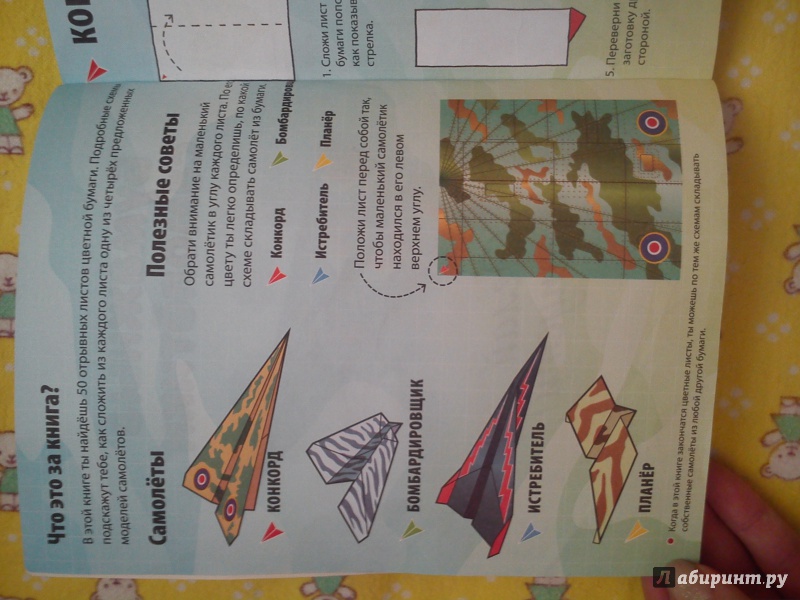 Иллюстрация 16 из 25 для Бумажные самолетики. Сделай и запусти! | Лабиринт - книги. Источник: chupakabra