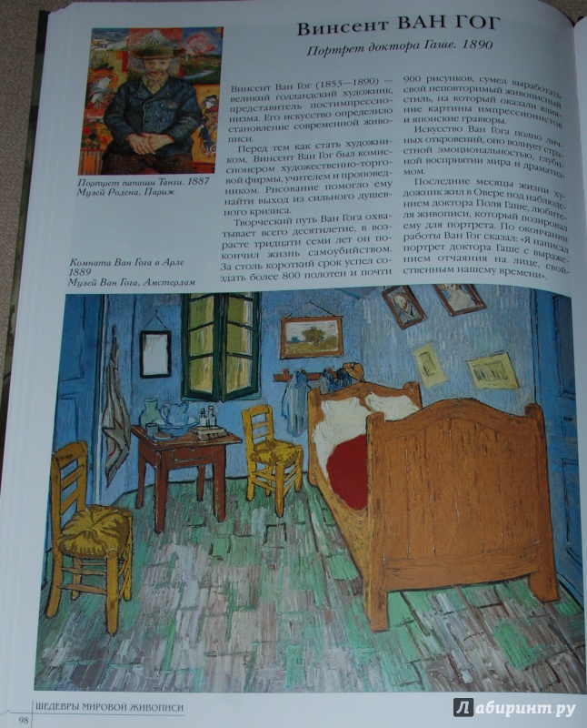 Иллюстрация 13 из 66 для Самые знаменитые шедевры мировой живописи - Алла Голованова | Лабиринт - книги. Источник: Книжный кот