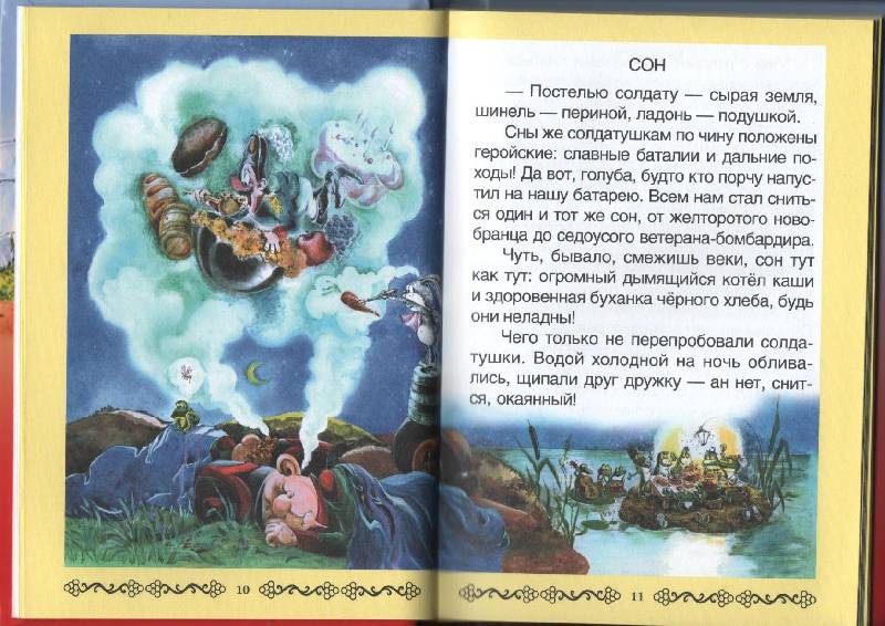Иллюстрация 26 из 55 для Приключения фельдмаршала Пулькина - Сергей Георгиев | Лабиринт - книги. Источник: Zhanna