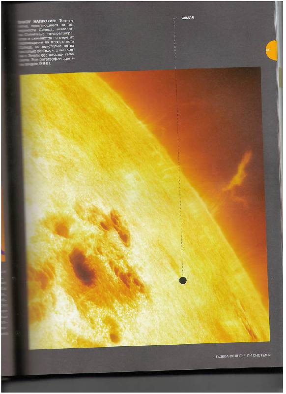 Иллюстрация 5 из 6 для Чудеса Солнечной системы - Кокс, Коэн | Лабиринт - книги. Источник: Кронова Наталья Анатольевна