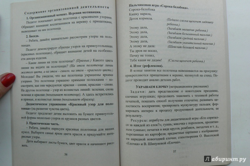 Иллюстрация 5 из 5 для Художественное творчество. Программа Детство. Планирование. Конспекты. Первая младшая группа ФГОС - Наталья Леонова | Лабиринт - книги. Источник: Марина