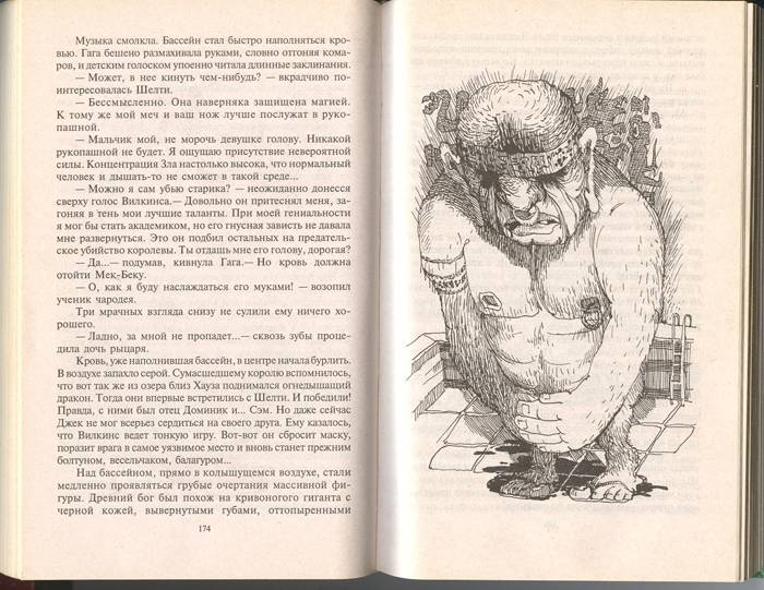 Иллюстрация 10 из 31 для Джек Сумасшедший король: Трилогия - Андрей Белянин | Лабиринт - книги. Источник: CareLess_angeL