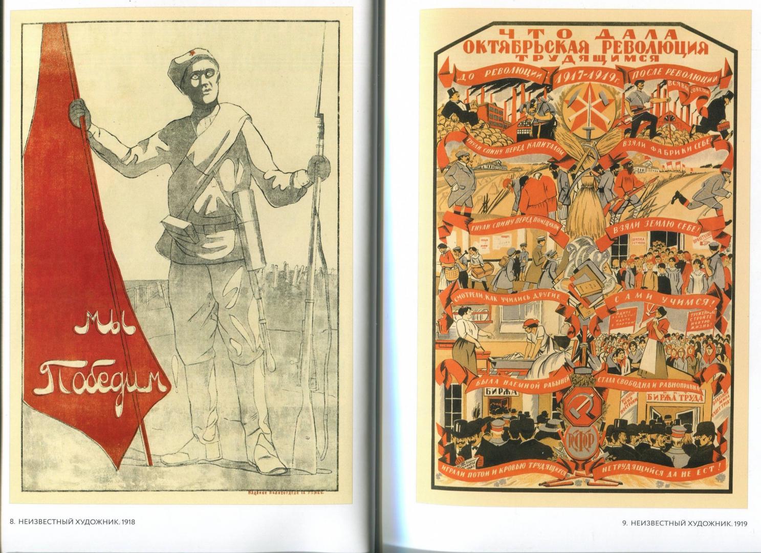 Иллюстрация 26 из 52 для Октябрь 1917 в советском плакате. Альбом - Шклярук, Григорян | Лабиринт - книги. Источник: Лабиринт