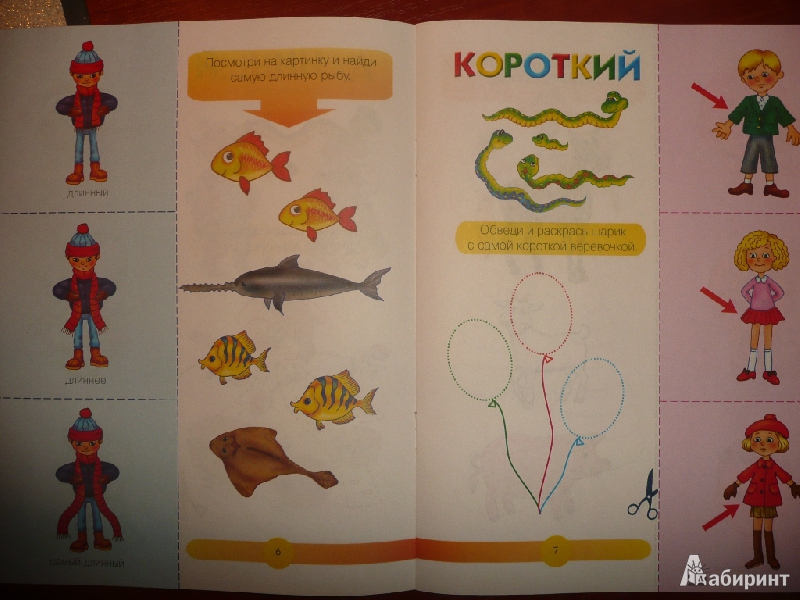 Иллюстрация 5 из 6 для Запоминаем размеры предметов - Олеся Жукова | Лабиринт - книги. Источник: Triss