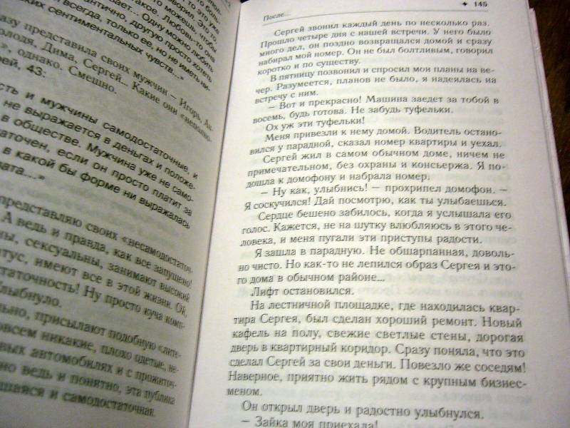 Иллюстрация 8 из 28 для Опутанные сетью: Неприкрытая правда о мужчинах - Алена Маркова | Лабиринт - книги. Источник: Nika