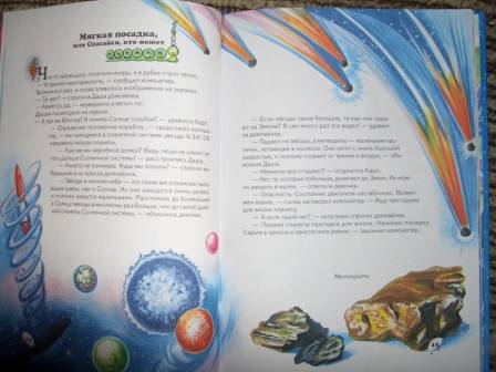 Иллюстрация 4 из 5 для Планета-ловушка, или Почему молчат зеленые человечки - Беспалова, Синичкин | Лабиринт - книги. Источник: sher