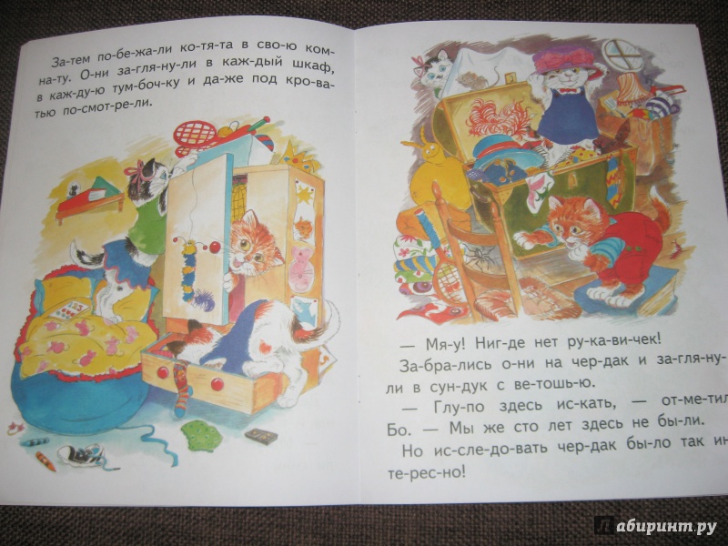 Иллюстрация 7 из 18 для Три маленьких котенка | Лабиринт - книги. Источник: Гаранина  Людмила
