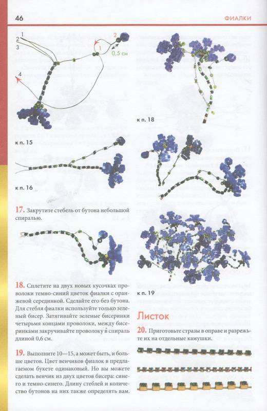 Иллюстрация 28 из 34 для Фигурки, цветы и миниатюры из бисера - Бульба, Георгиев | Лабиринт - книги. Источник: Ялина
