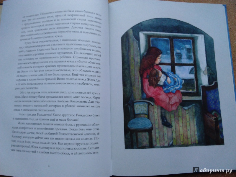 Иллюстрация 70 из 83 для Кукла рождественской девочки - Насветова, Авилова | Лабиринт - книги. Источник: Ольга