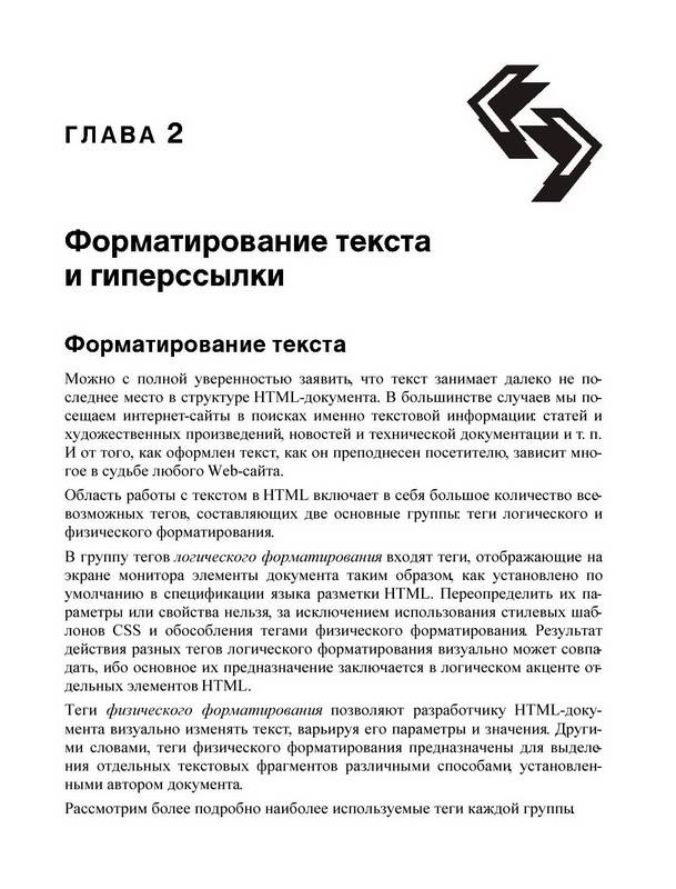 Иллюстрация 4 из 15 для HTML в Web-дизайне - Алексей Петюшкин | Лабиринт - книги. Источник: Ялина